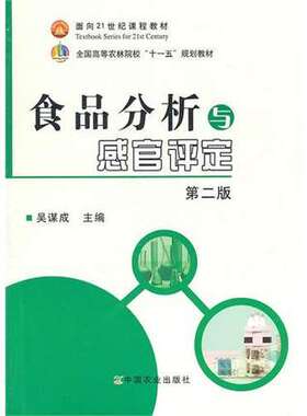 食品分析与感官评定正品现货