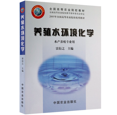 养殖水环境化学正品现货质量保证