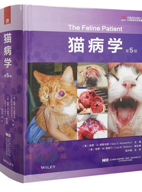猫病学:第5版 格雷.D.诺斯乌斯主编  赵兴绪主译 9787559120090 2021新出版 猫病学
