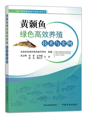 黄颡鱼绿色高效养殖技术与实例  9787109321328 沈志刚  何焱等主编  黄辣丁高效养殖技术 中国农业出版社