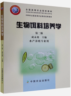 生物饵料培养学正品现货快速发书
