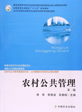 中国农业出版社农村公共管理