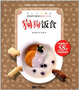 作者 译者 宠物营养师教你做宠物犬美食 9787514608380 金泰希 李以撒 狗狗饭食