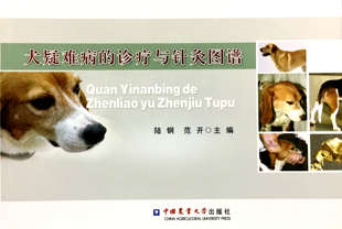 诊疗与针灸图谱 犬病针灸图谱 9787565508493 范开主编 犬病针灸诊疗 陆钢 犬疑难病