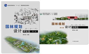 两本 9787109224889 胡长龙 9787109137103 社 中国农业出版 套装 第三版 主编 理论篇与案例篇 园林规划设计