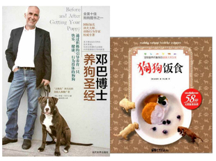 邓巴博士养狗圣经+狗狗饭食 套装2本  养狗书籍  狗狗驯养养狗训狗训犬书籍 养狗书 养狗的好帮手  给狗狗做饭