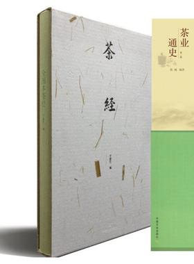 全图本茶经+茶业通史(第2版)+茶经述评第二版 套装3本  茶学书籍 茶类书籍 茶学图书 茶经解读 茶经