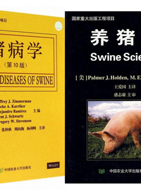 猪病学第10版+养猪学第7版  套装 两本   养猪书籍  猪场书籍 猪病治疗 猪病预防 猪兽医 猪场兽医师
