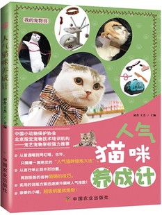 9787109231337 养猫书籍 猫咪健康护理 包邮 猫咪常备书籍 猫奴进阶 人气猫咪养成计 养猫指南 正版 猫咪养护入门