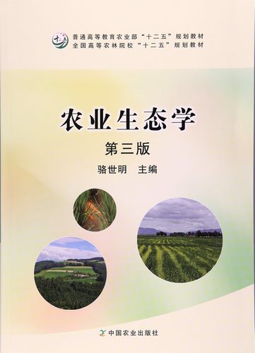 农业生态学正品全新快速发书