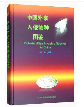 中国外来入侵物种图鉴9787511634528   [Pictorial Alien Invasive Species in China] 鄢建主编 - 实物图