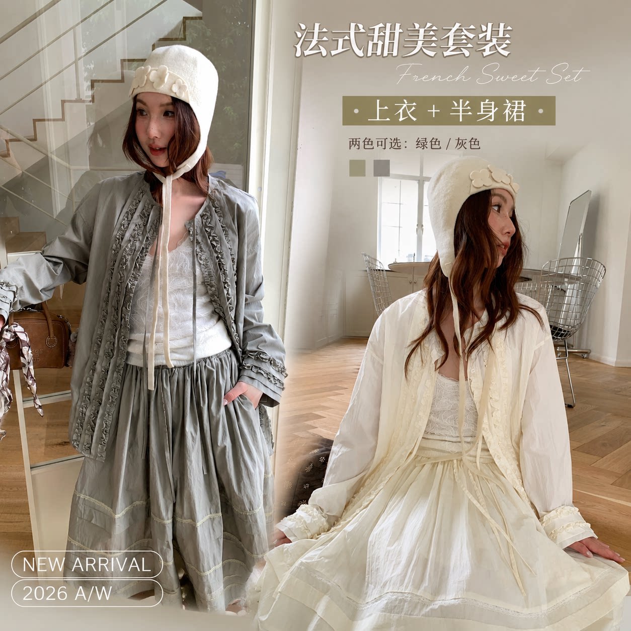 FOUR SEVEN 2026AW 法式重工 木耳花边拼接上衣+蕾丝花边半裙套装