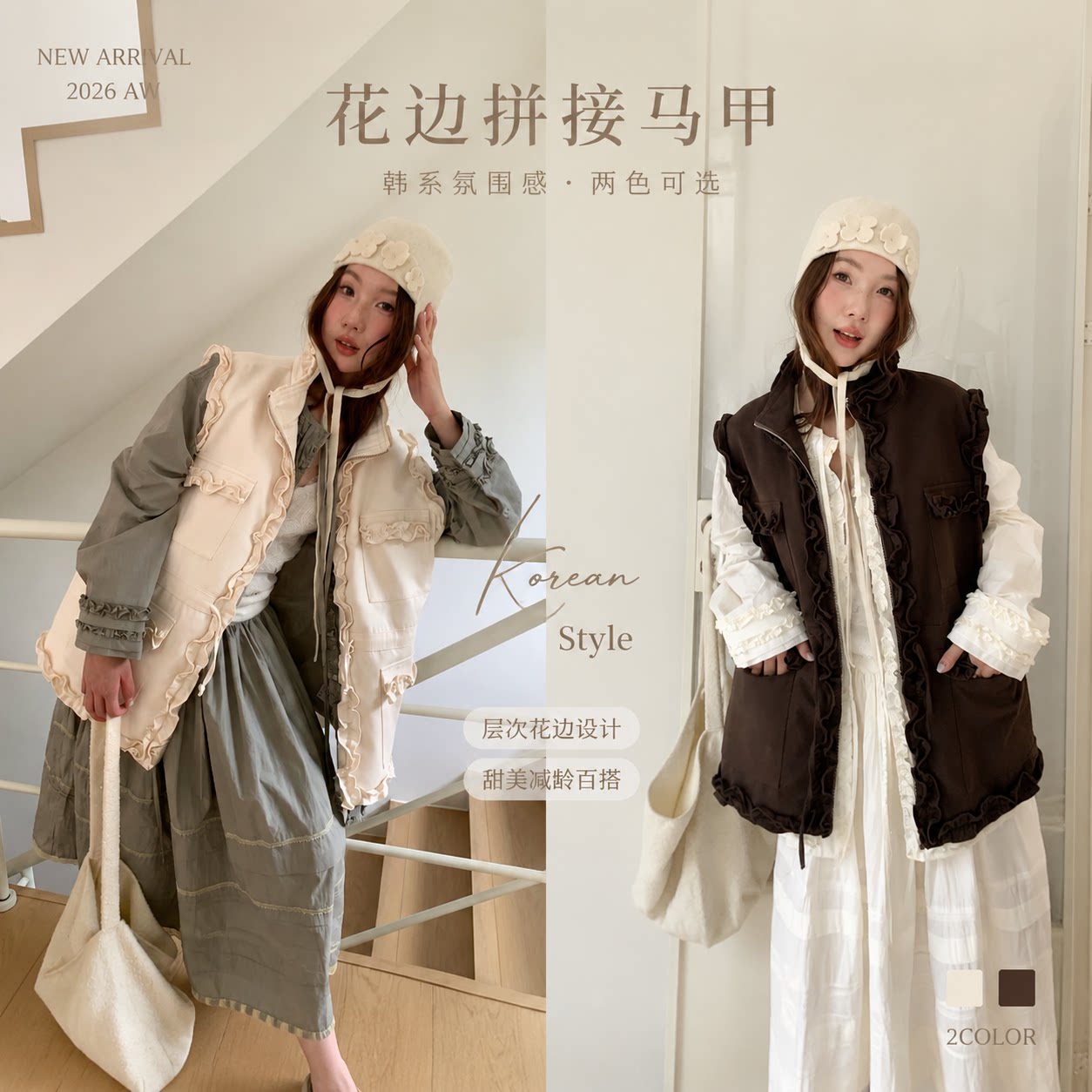 FOUR SEVEN 2026AW 韩系花边拼接中长款马甲外套通勤上衣挡风保暖
