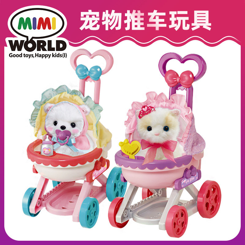 mimiworld宠物手推车过家家玩具