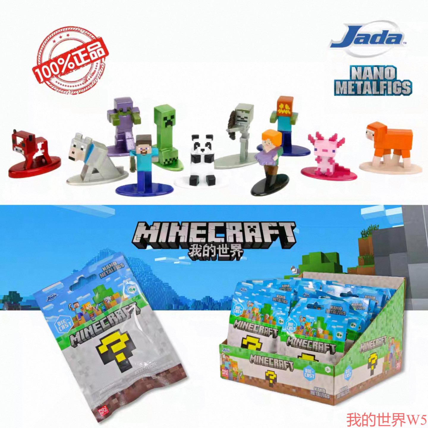 我的世界合金手办盲包W6现货