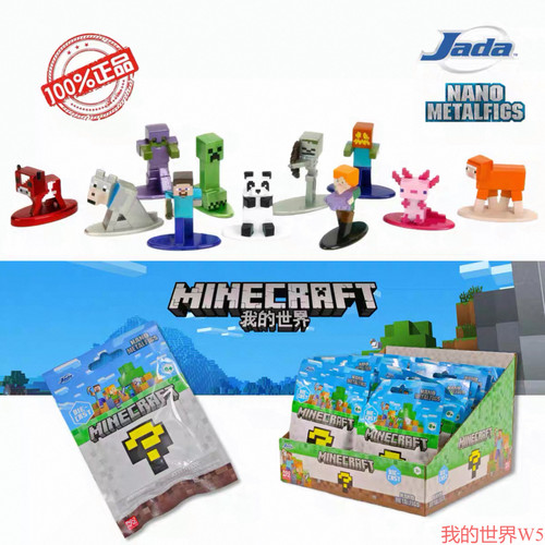 JadaMinecraft我的世界金属摆件手办村民爱丽克丝等迷你公仔盲包