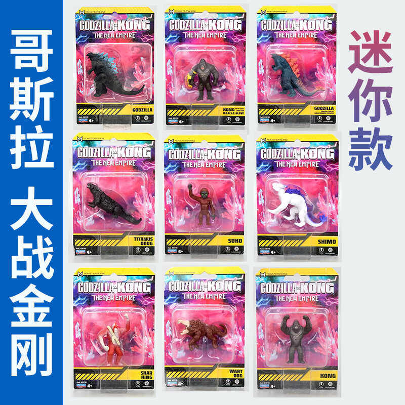 哥斯拉大战金刚2手办迷你款男孩模型玩具帝国崛起小猴子猩猩怪兽