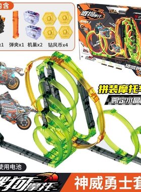 爱动飕狗摩托车涡轮加速轨道玩具
