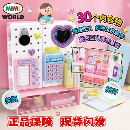 韩国mimiworld密码柜过家家玩具