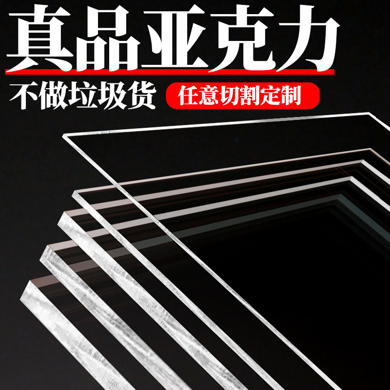 保真PMMA亚克力板，不用PS板代替图片