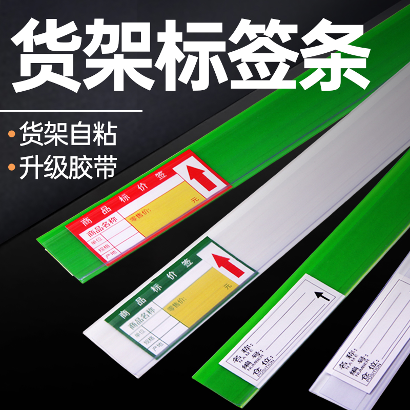 超市货架标签卡条置物架木板自粘式价签条卡套塑料透明价格牌标识牌仓