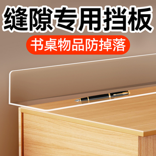 桌面防掉落挡板桌边缝隙填充夹缝直角亚克力透明侧边加宽延长板