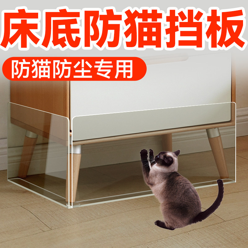 床底挡板防猫钻床底透明PVC床下沙发底缝隙挡条亚克力封床底塑料,宠物/宠物食品及用品,狗笼子,淘宝优惠券,粉丝福利购,淘宝优惠卷