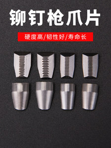 铆钉枪三爪片配件气动铆钉枪拉钉爪片电动拉铆枪钢爪牙拉钉枪配件