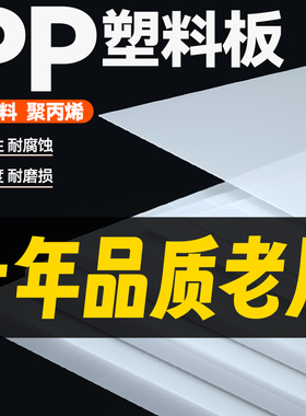 pp塑料板白色硬塑料板尼龙板pvc板耐防水隔板胶板pe垫板加工定制