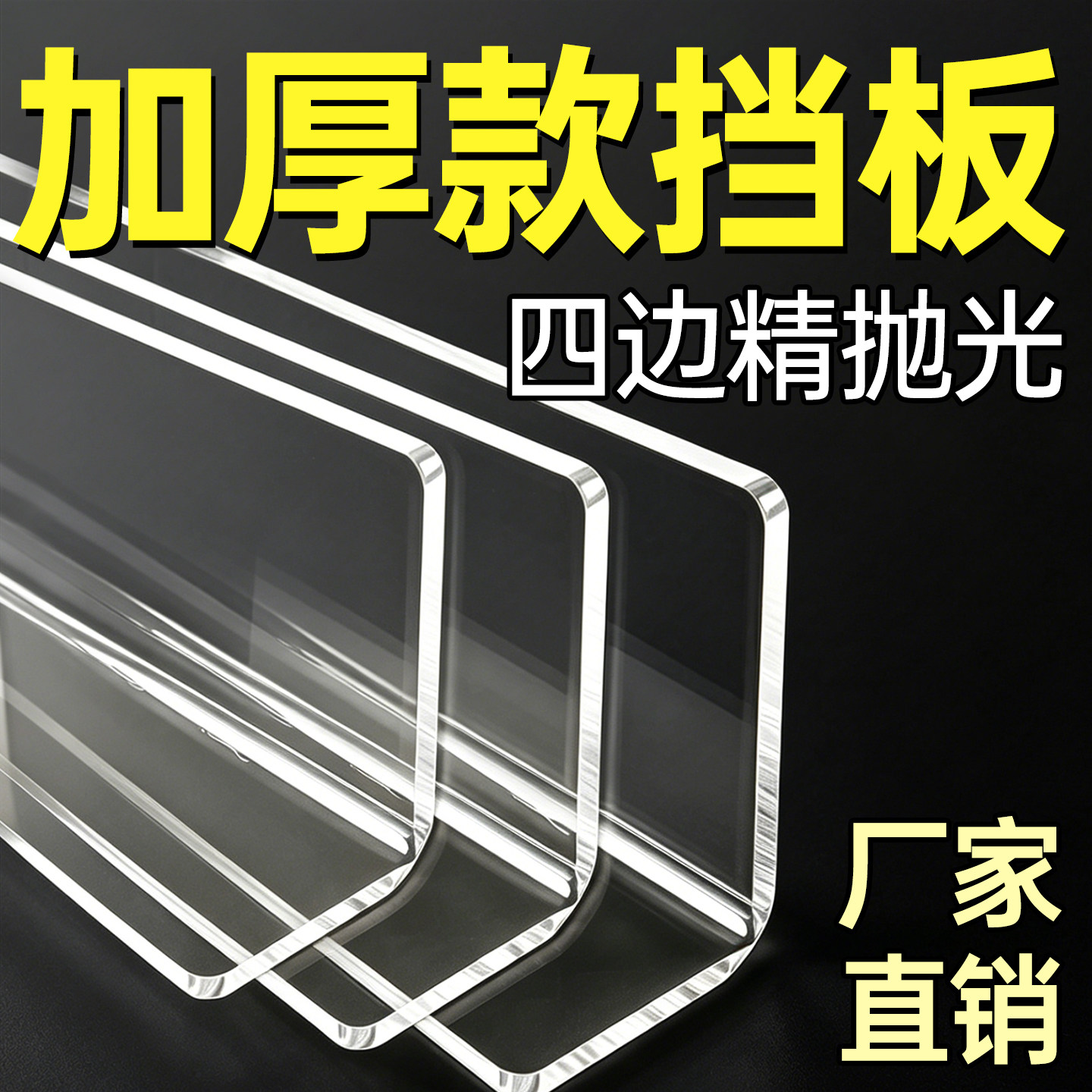 加厚2.8mm亚克力L型定制透明挡板图片
