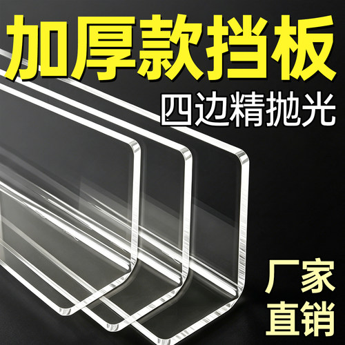 加厚2.8mm亚克力L型定制透明挡板