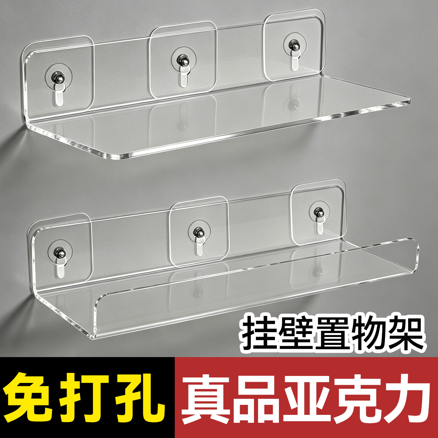 亚克力免打孔壁挂透明置物架图片