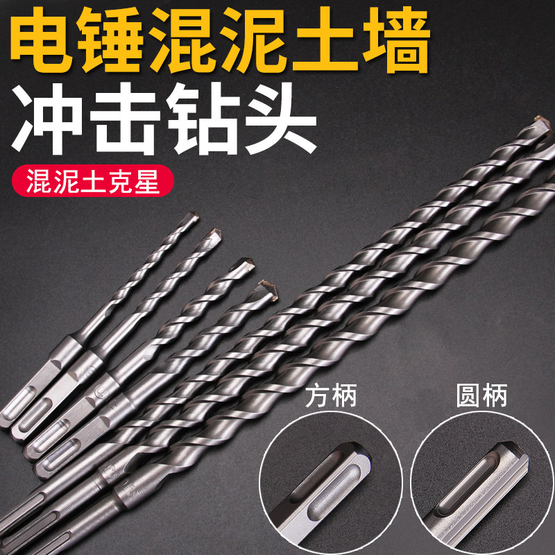 电锤方柄圆柄加长宏典冲击钻头