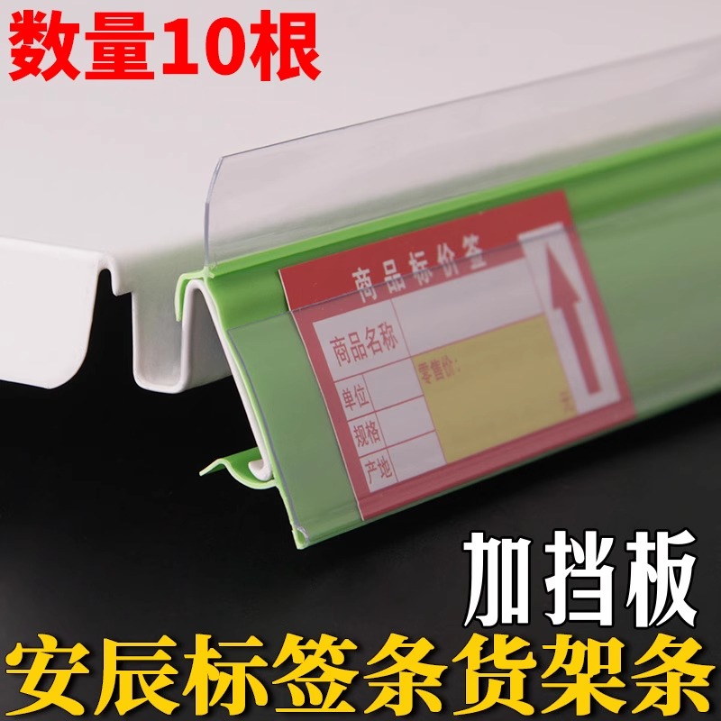 宏典超市货架安辰标签条价格卡条