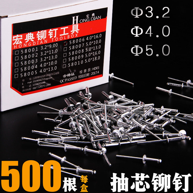 1盒500支铝铆钉铝拉钉抽芯铆钉图片