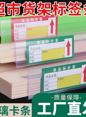 超市货架标签卡条木板价签条价格牌药房药店玻璃卡槽塑料透明标价