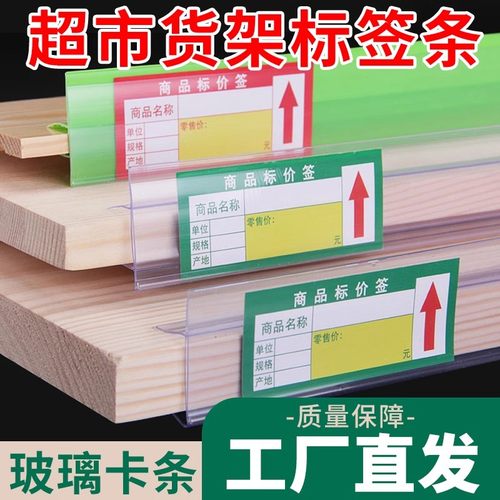 玻璃标签卡条超市货架宏典标价牌