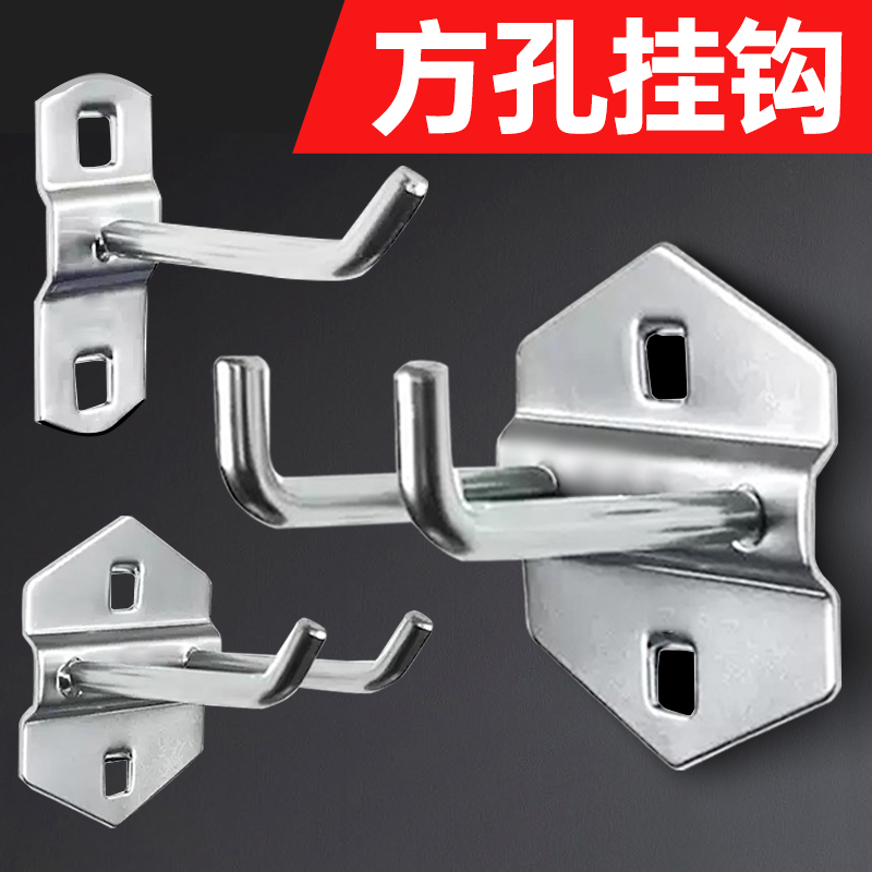 宏典扳手工具挂架方孔洞洞板挂钩