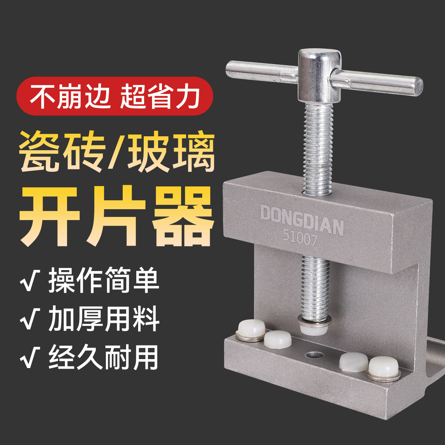 玻璃瓷砖石镜掰边分片器图片
