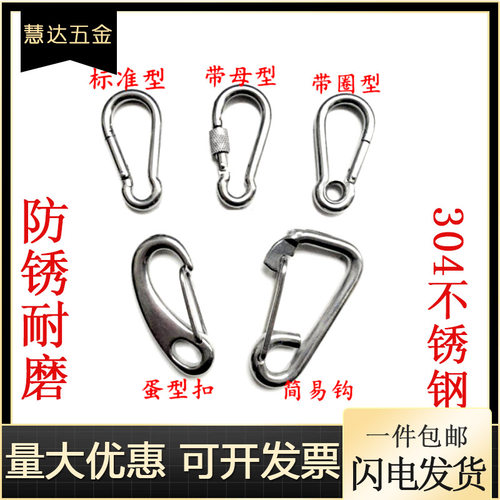 304不锈钢弹簧扣登山扣保险扣钥匙扣葫芦扣螺母弹簧扣狗链扣 - 封面