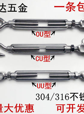 304不锈钢花篮螺丝收紧器