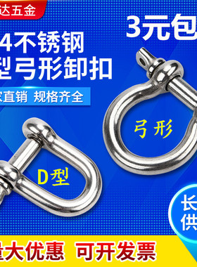304/316不锈钢卸扣D型卸扣弓型卸扣M4M5M6M8M10M12M14M16M20M25