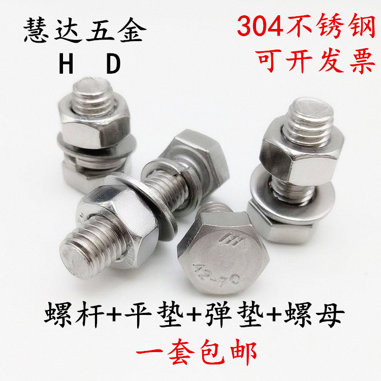 304不锈钢外六角螺丝螺栓螺母套装大全加长螺杆 M6/M8/M10-200mm-封面