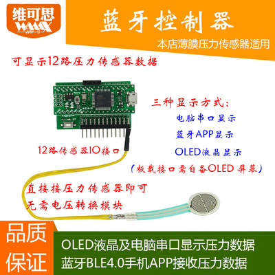 薄膜压力传感器控制板 蓝牙/串口输出/液晶显示  测试控制板 FSR