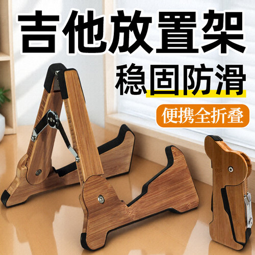 SUPUG吉他放置架可折叠立式支架