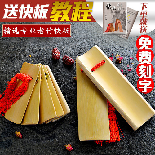 缘乐坊专业老竹快板初学入门竹板