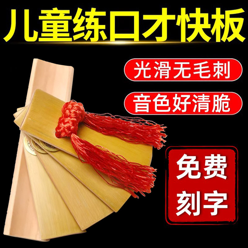 快板儿童口才用小学生幼儿园专用竹板初学者教学相声专业入门响板