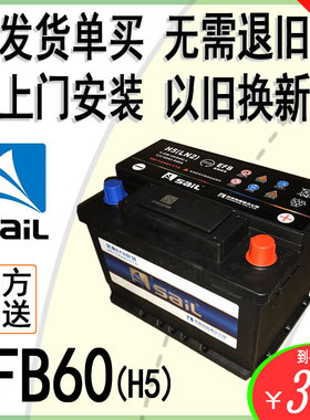SAIL风帆EFB启停专用电瓶12V60AH哈弗H6/H2本田CRV思域自由侠电池