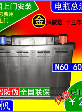 SAIL风帆N60汽车电瓶12V60AH荣威550/350RX5大众POLO捷达速腾电池