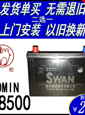 骆驼天鹅汽车电瓶12V48AH58500之光荣光鸿途扬光乐驰切诺基蓄电池